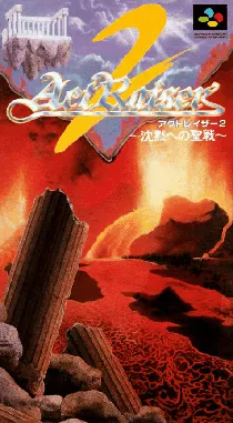 ActRaiser 2 - Chinmoku e no Seisen (Japan) box cover front